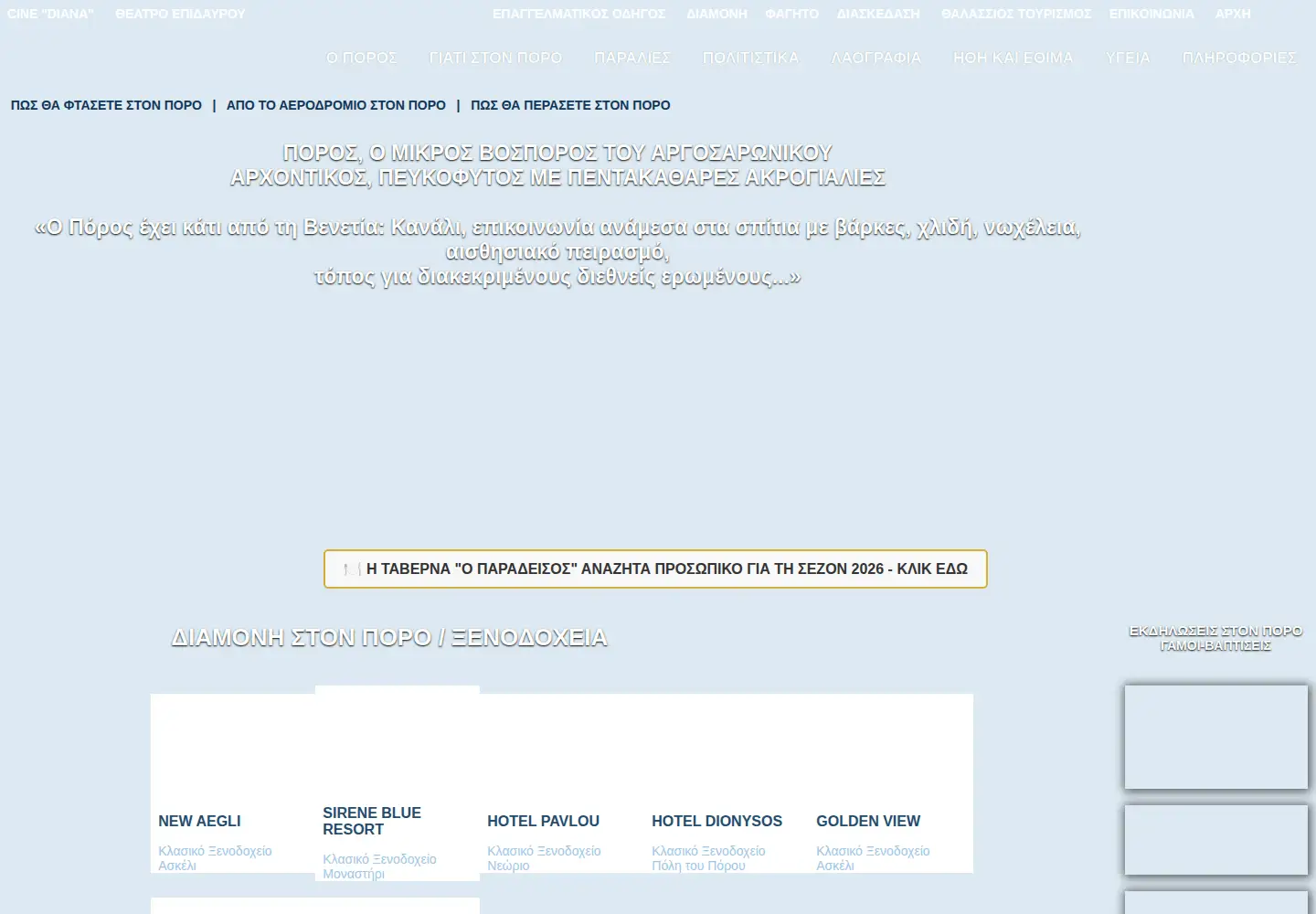 Captured homepage of poros.com.gr in the current scan
