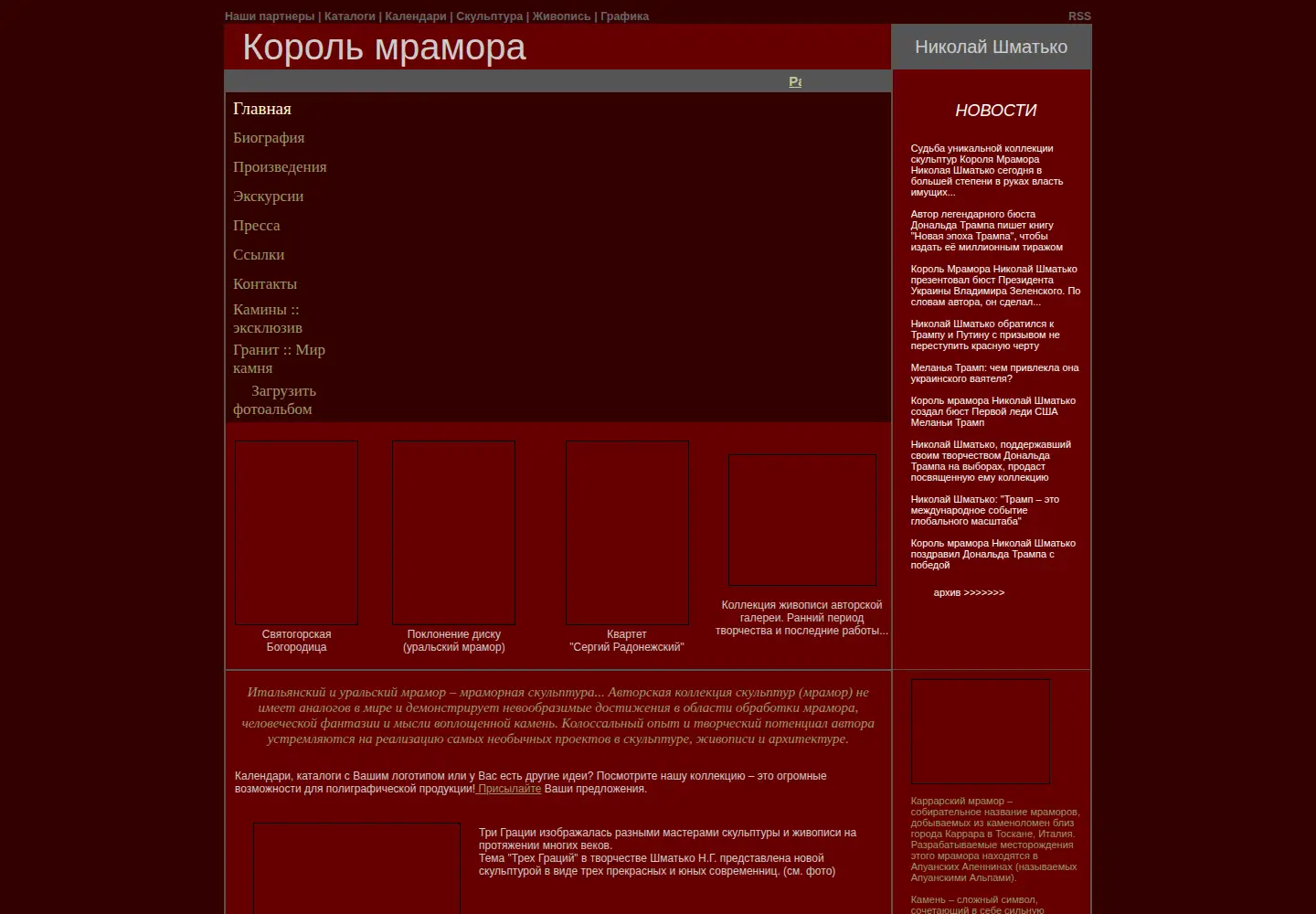 Screenshot of kingofmarble-shmatko.com