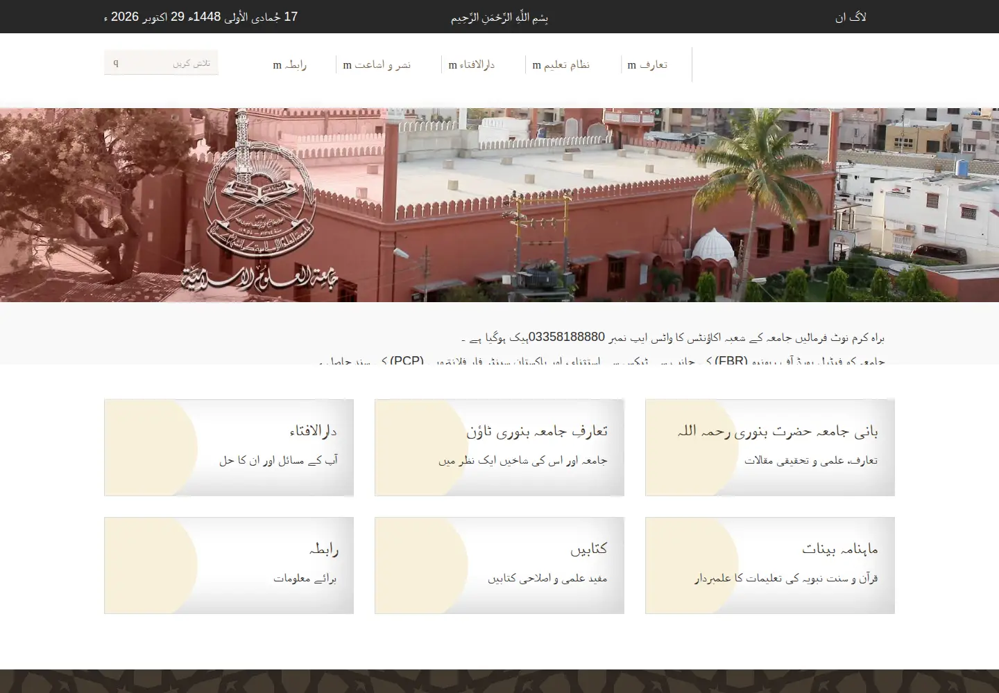 Screenshot of banuri.edu.pk