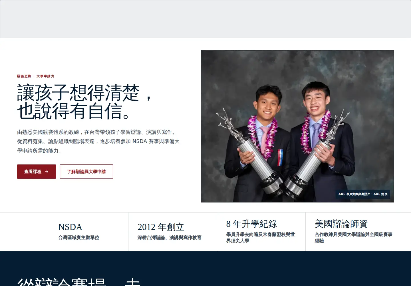 Screenshot of asiandebateleague.com