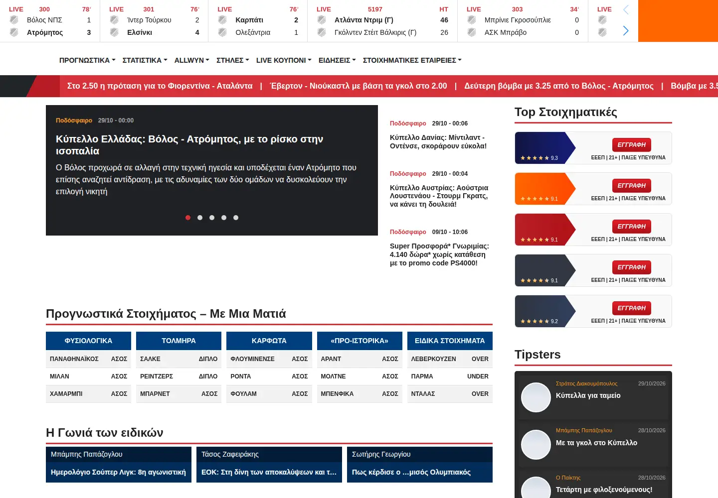 Screenshot of tostoixima.gr