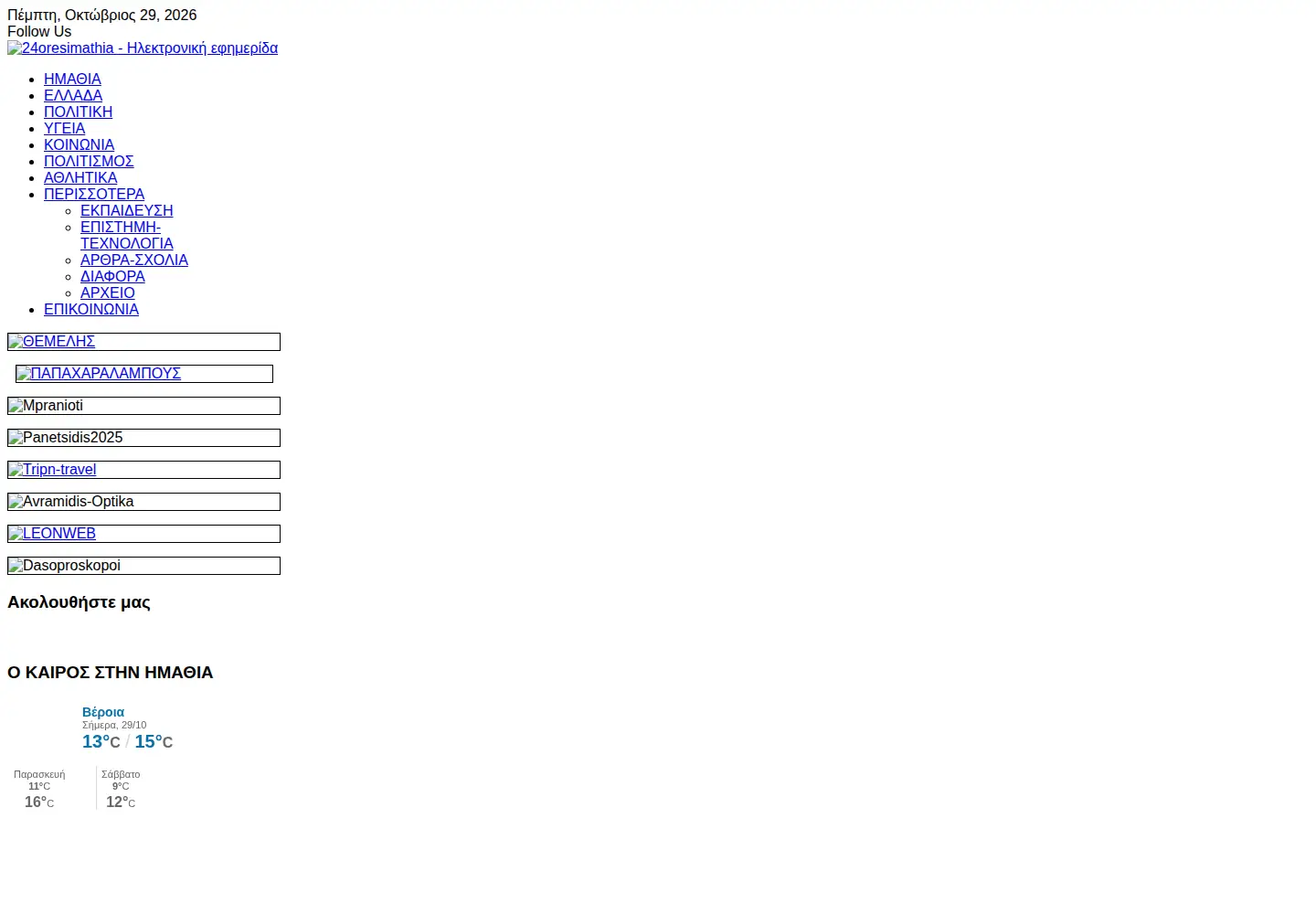 Screenshot of 24oresimathia.gr