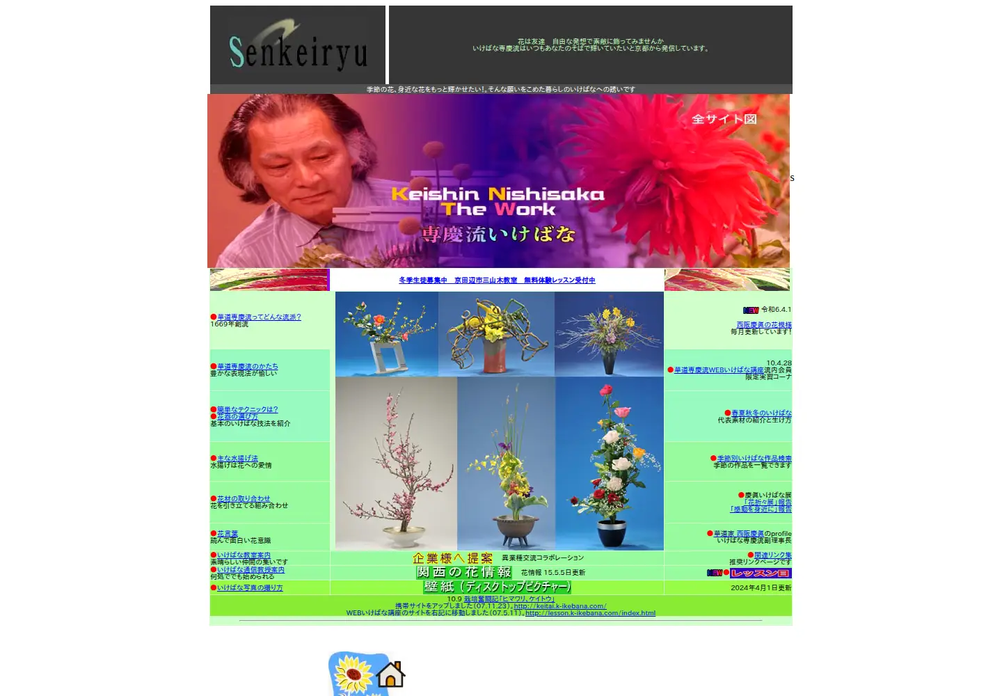 Screenshot of k-ikebana.com