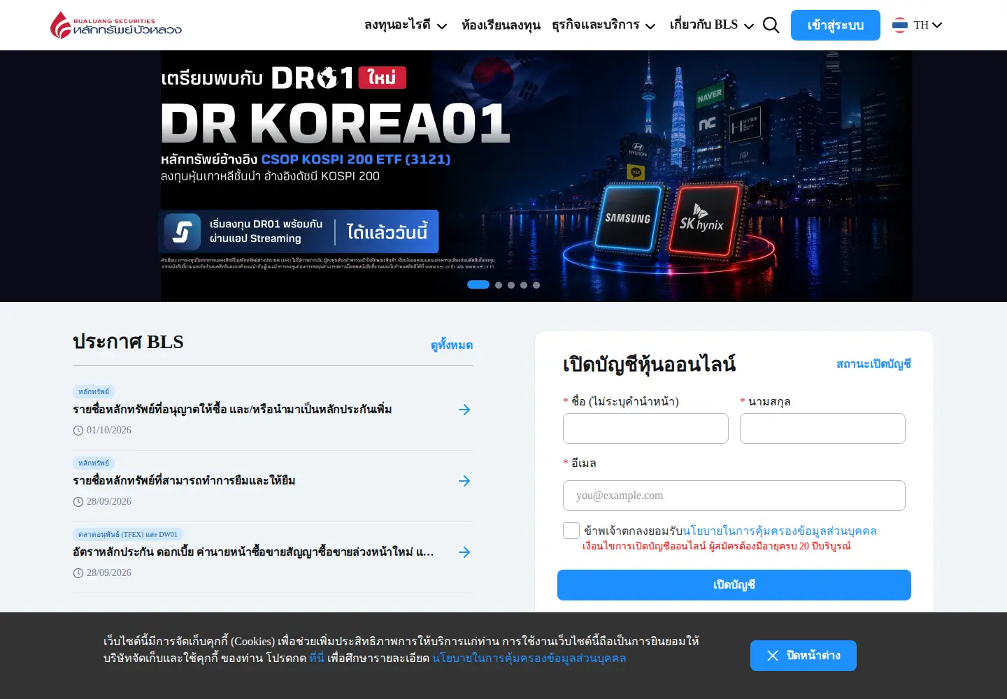Captured homepage of bualuang.co.th in the current scan
