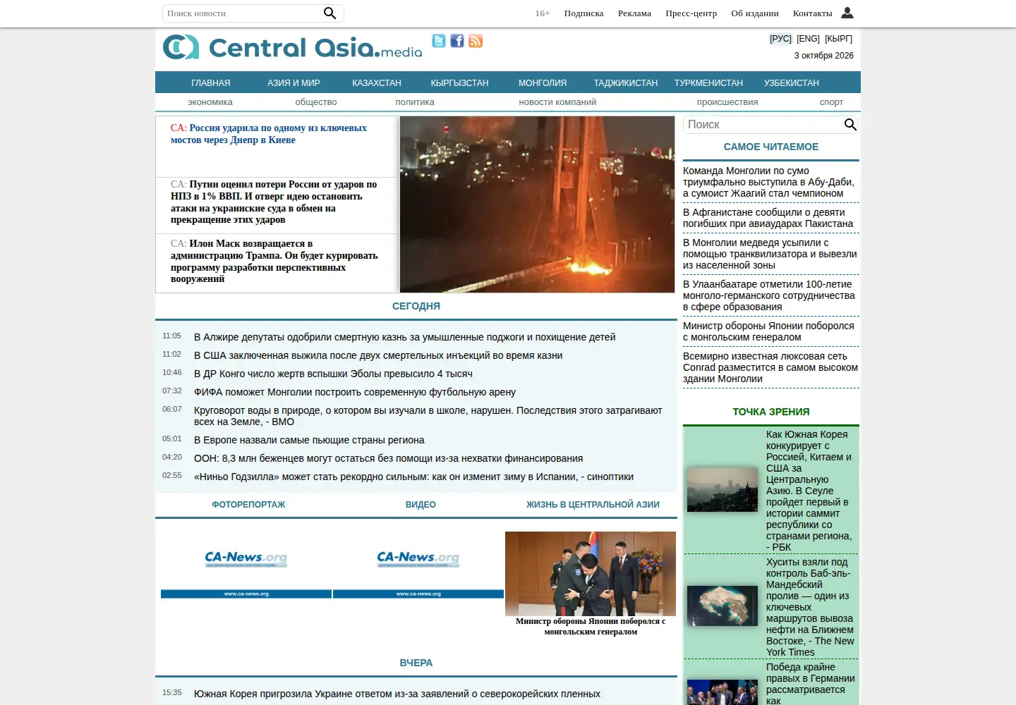 Screenshot of centralasia.media