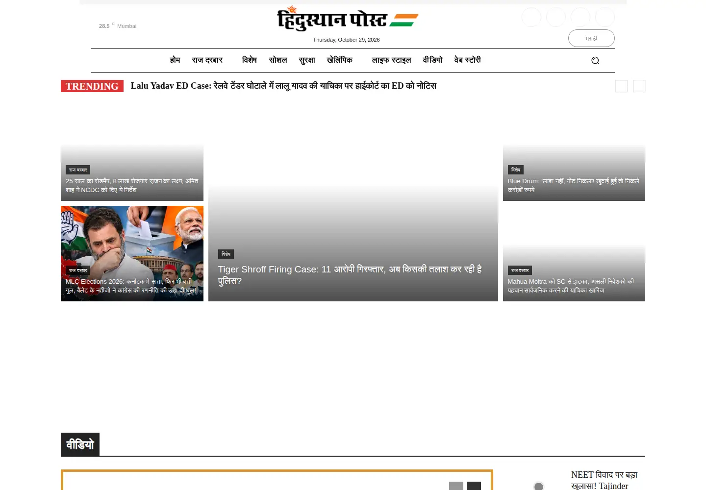 Captured homepage of hindusthanpost.com in the current scan