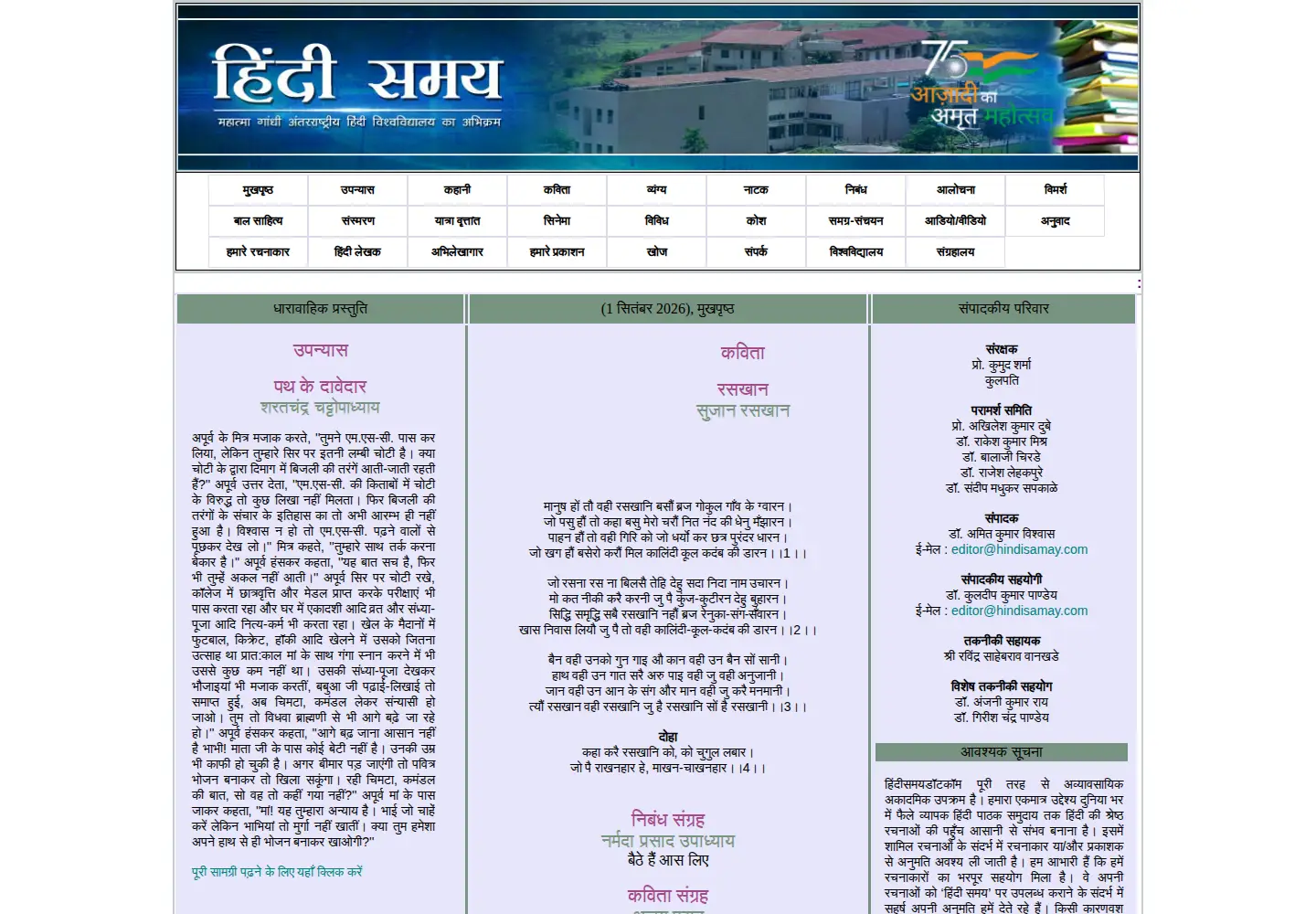 Screenshot of hindisamay.com