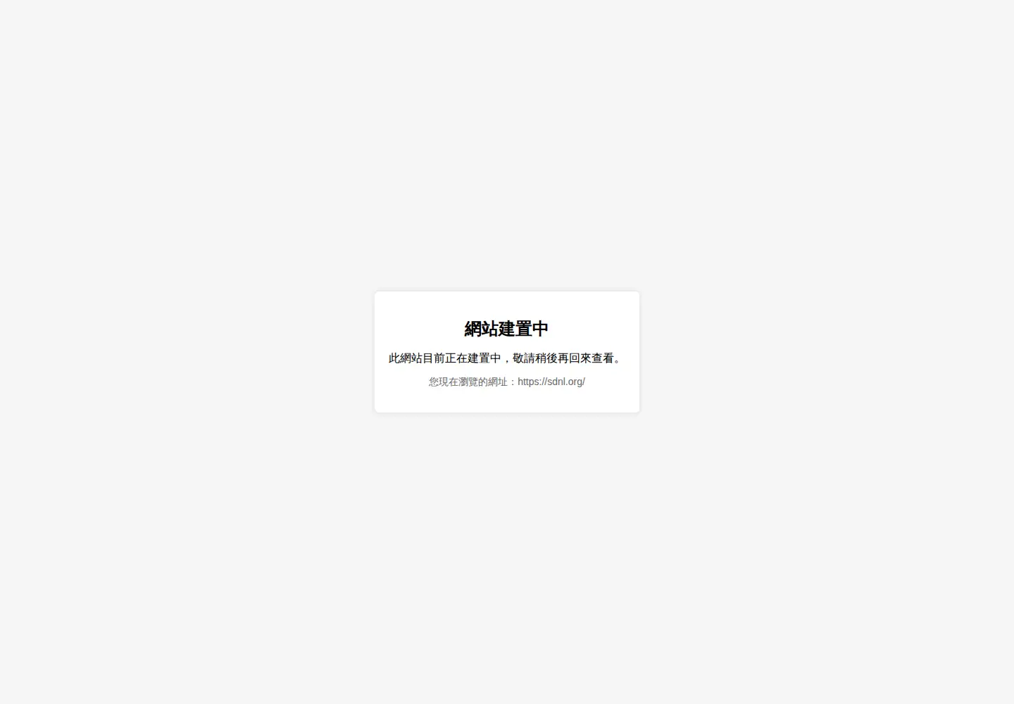 Screenshot of sdnl.org