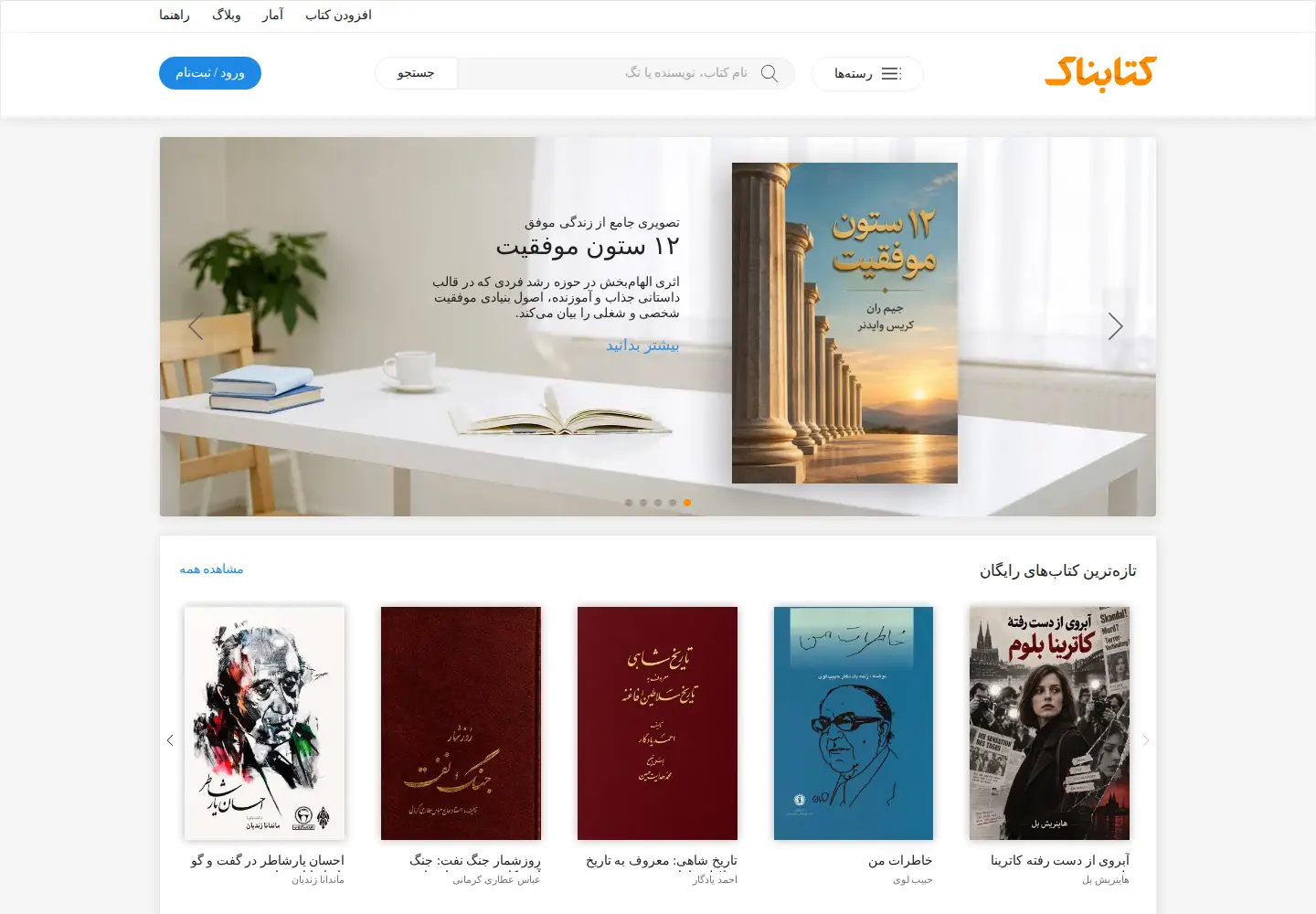 Screenshot of ketabnak.com