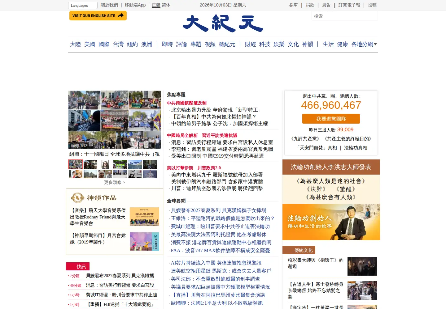 Screenshot of dajiyuan.com