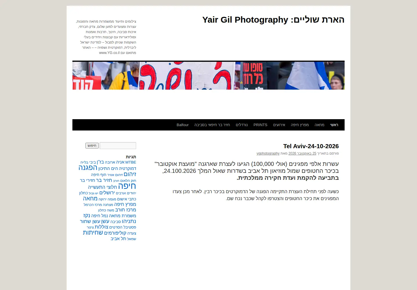 Captured homepage of yairgil.com in the current scan