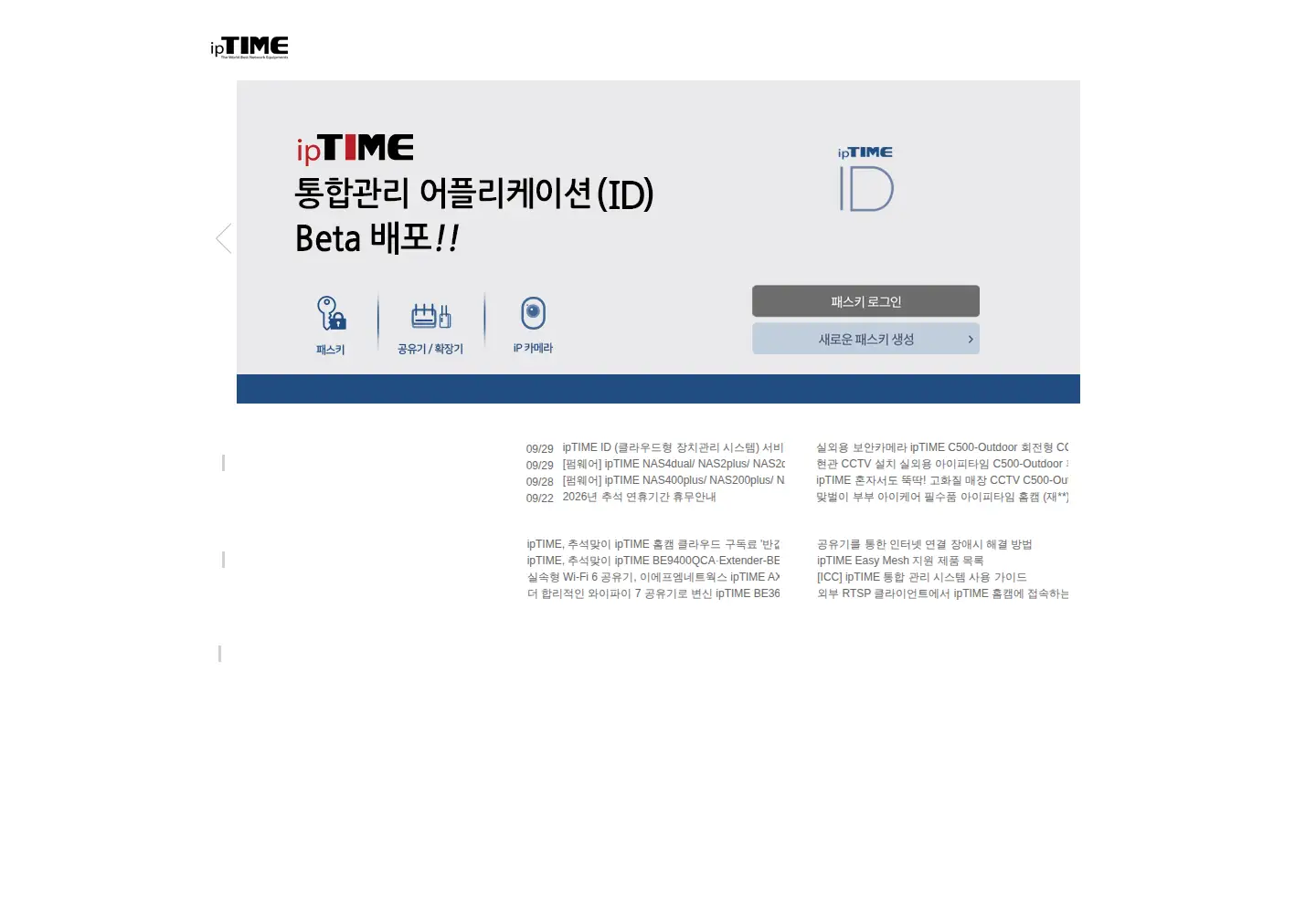 Screenshot of iptime.com
