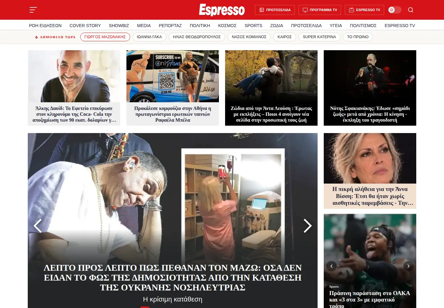 Screenshot of espressonews.gr