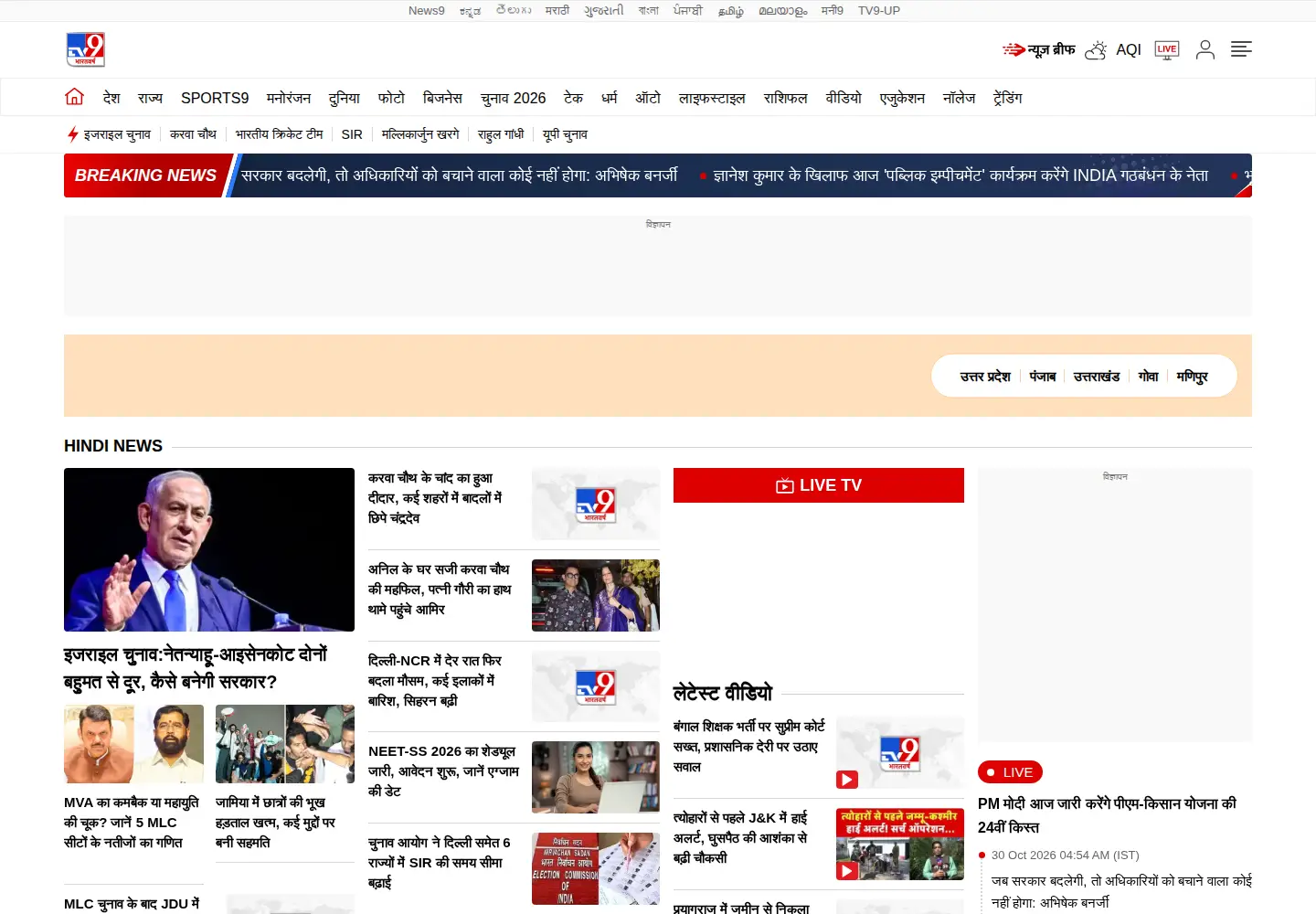 Captured homepage of tv9bharatvarsh.com in the current scan