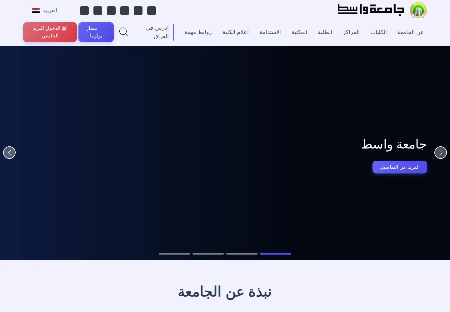 Captured homepage of uowasit.edu.iq in the current scan