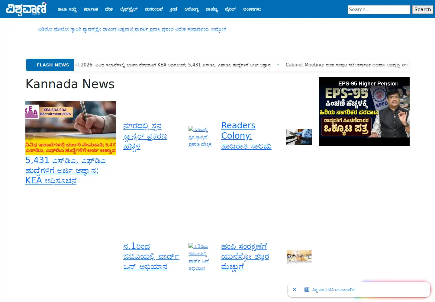 Screenshot of vishwavani.news