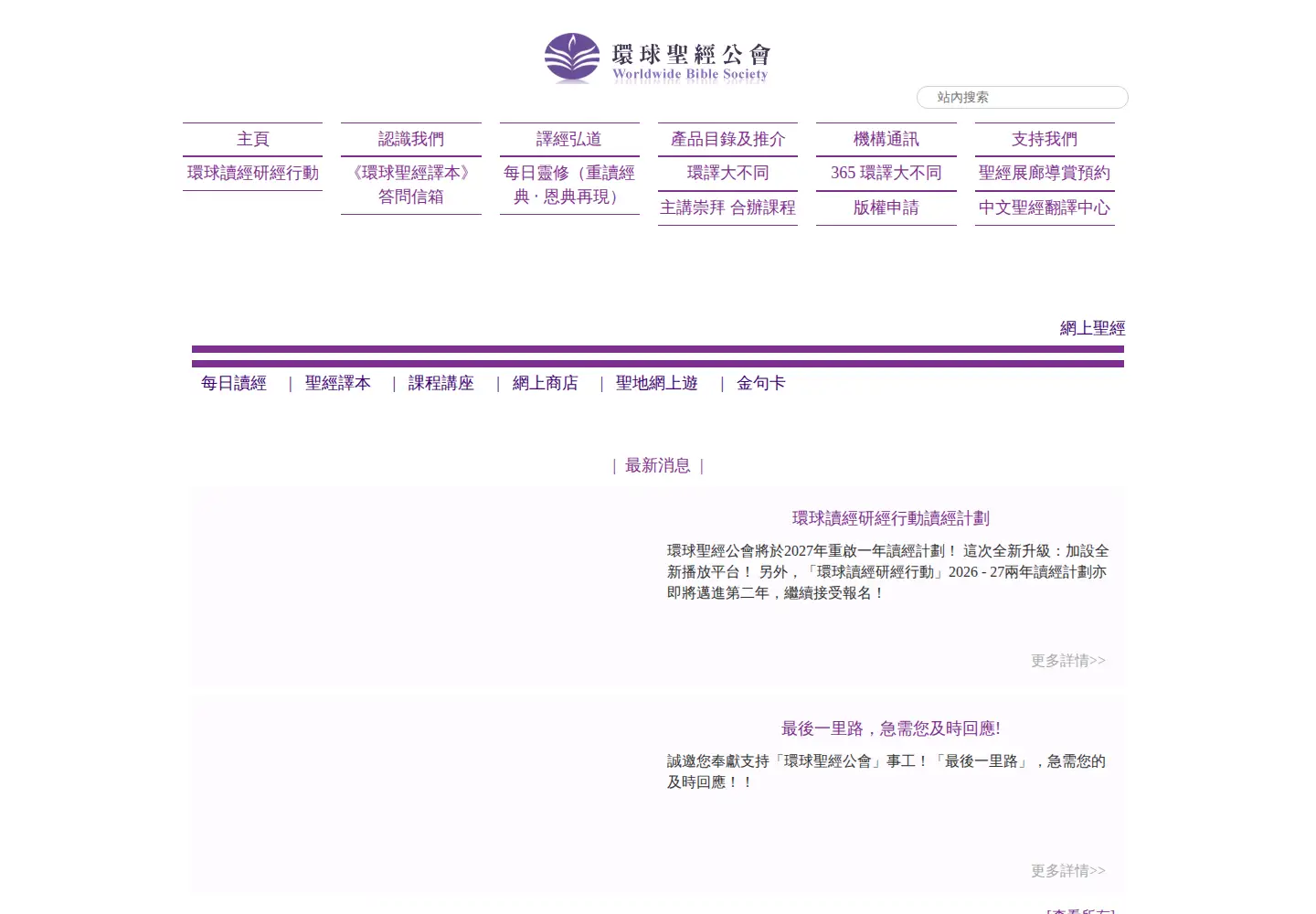 Captured homepage of wwbible.org in the current scan