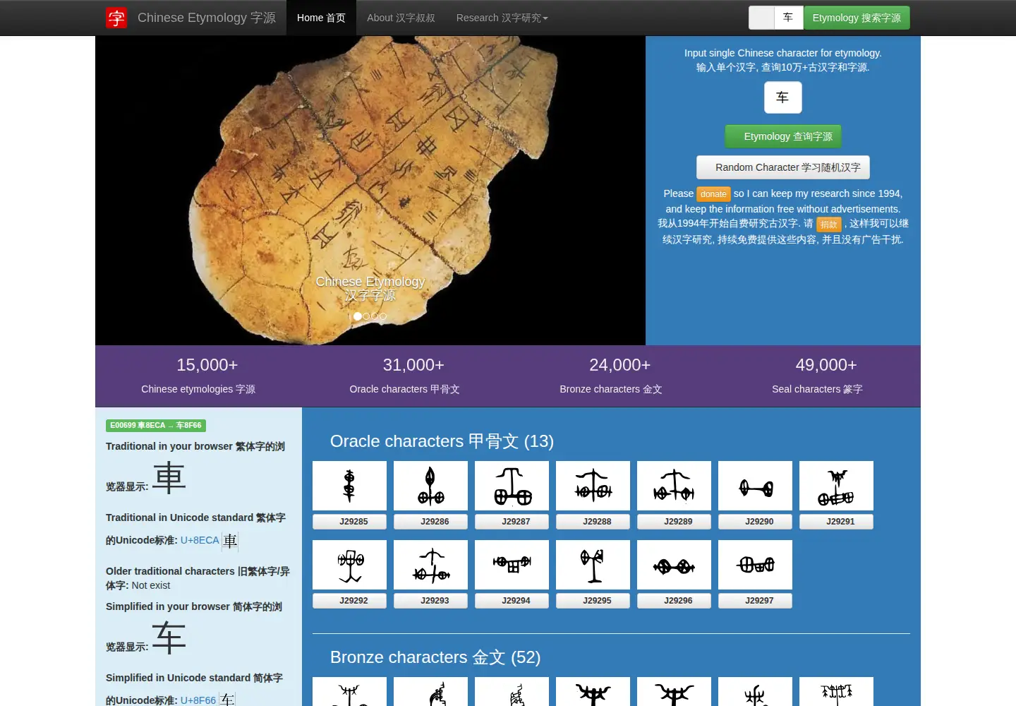 Screenshot of chineseetymology.org