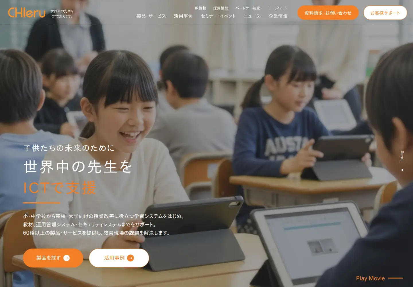 Captured homepage of chieru.co.jp in the current scan