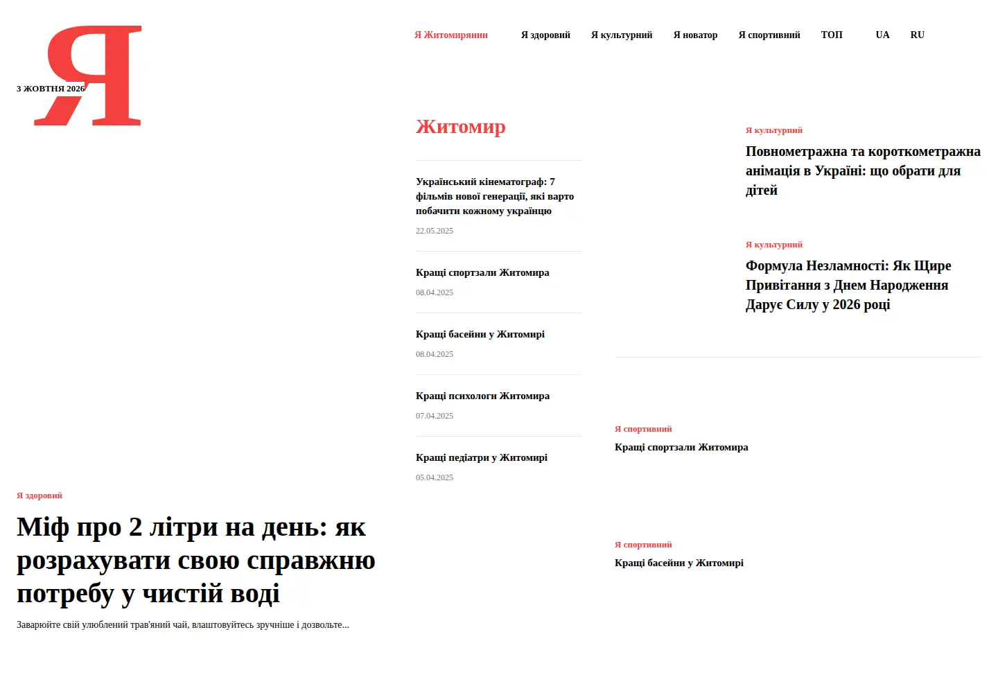 Screenshot of izhytomyryanyn.com