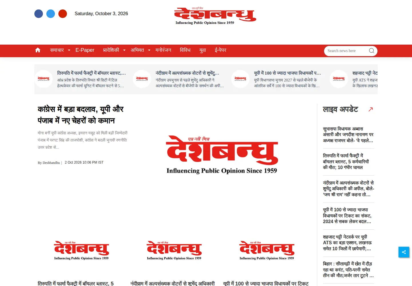 Screenshot of deshbandhu.co.in