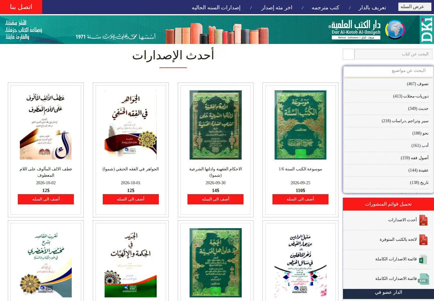 Screenshot of al-ilmiyah.com