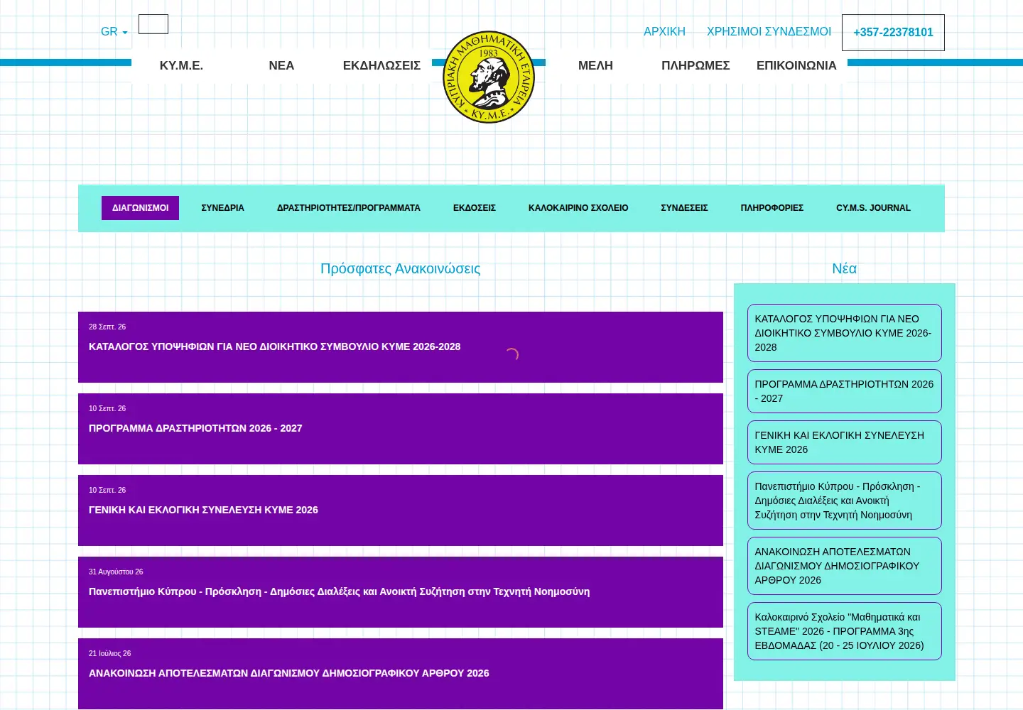 Screenshot of cms.org.cy