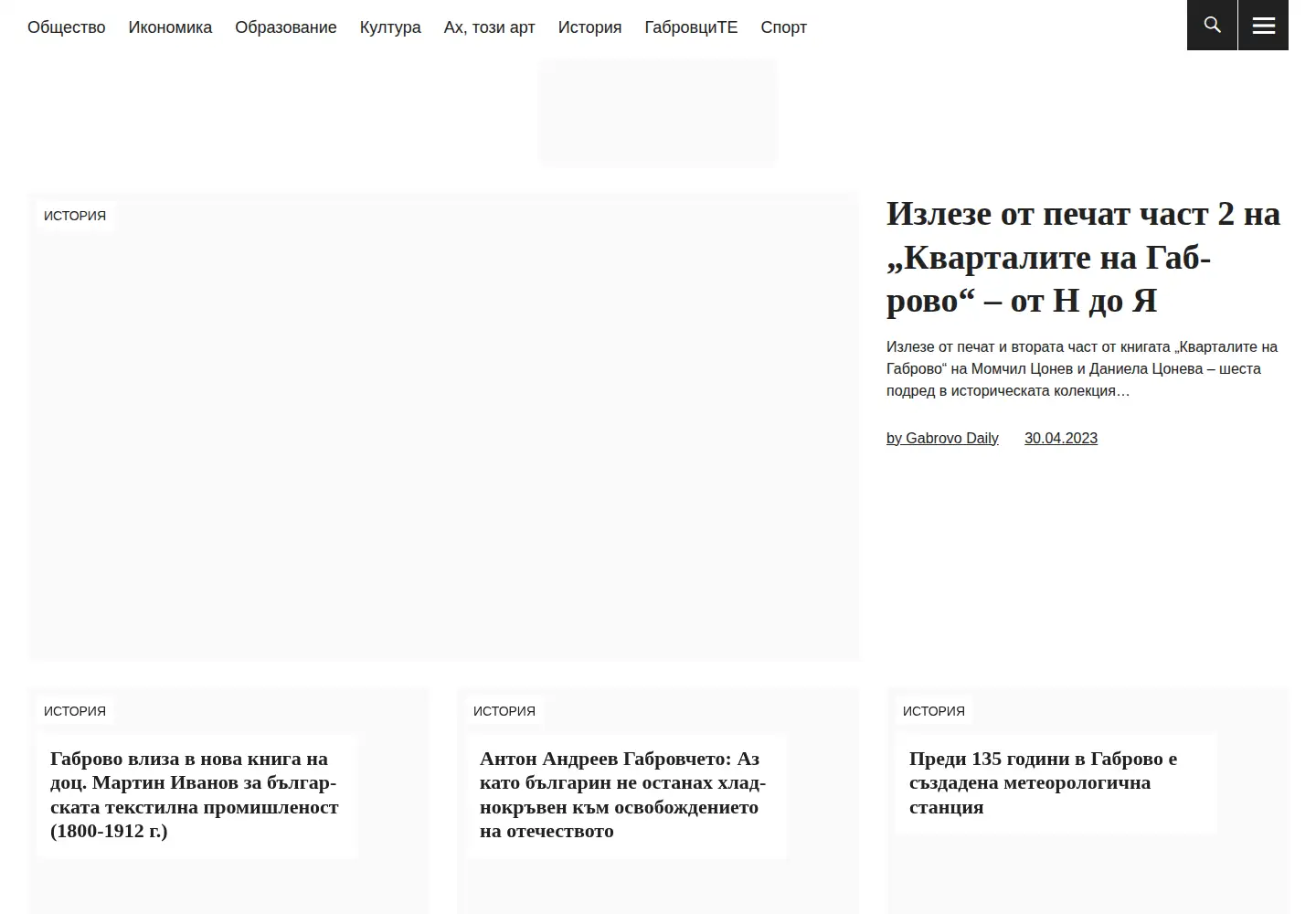 Screenshot of gabrovodaily.info