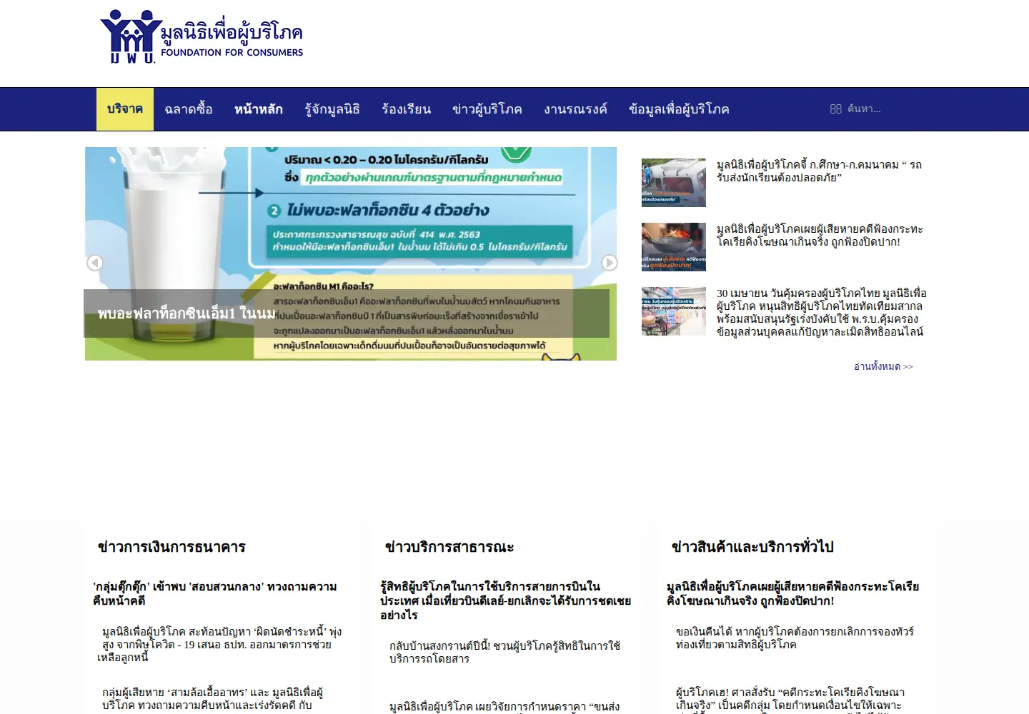 Screenshot of consumerthai.org