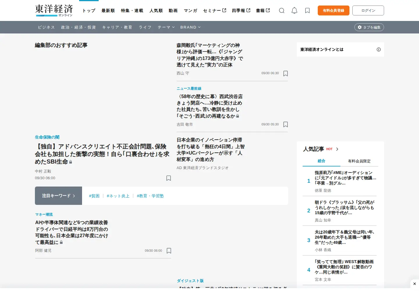 Screenshot of toyokeizai.net