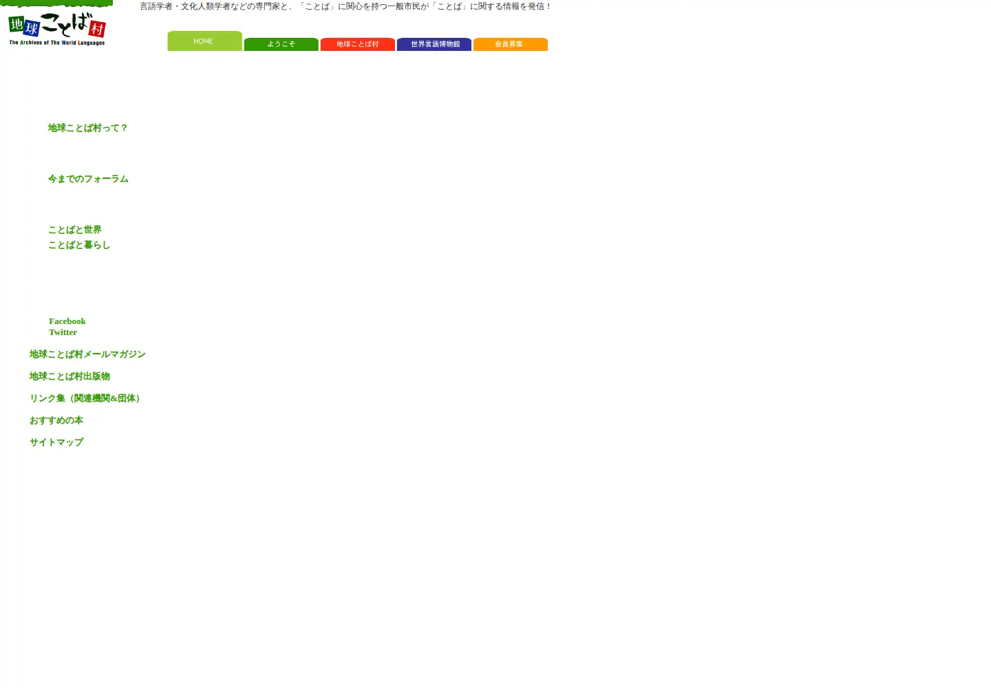 Screenshot of chikyukotobamura.org