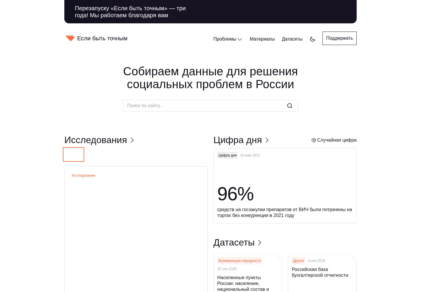 Screenshot of tochno.st