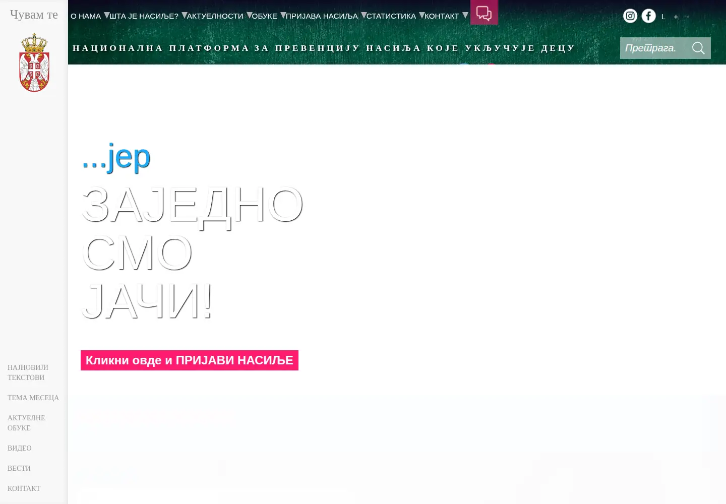 Captured homepage of cuvamte.gov.rs in the current scan