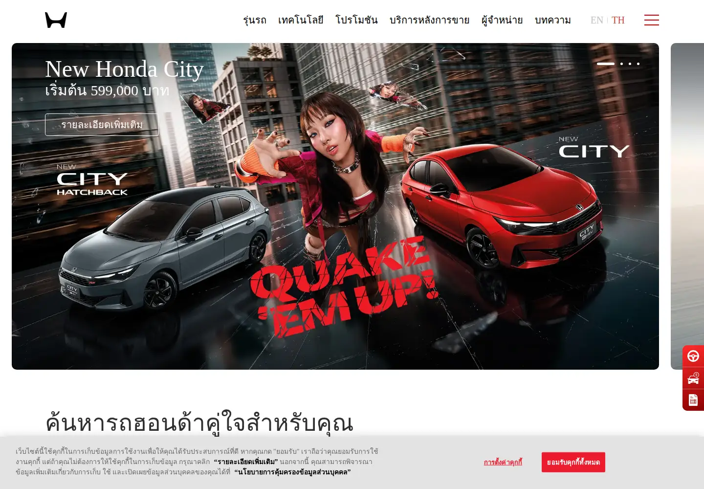 Screenshot of honda.co.th