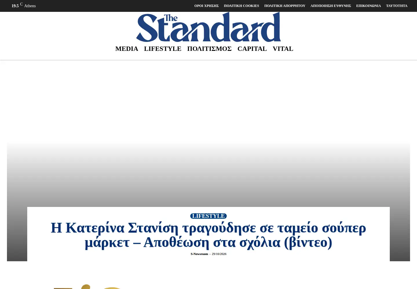 Captured homepage of thestandard.gr in the current scan