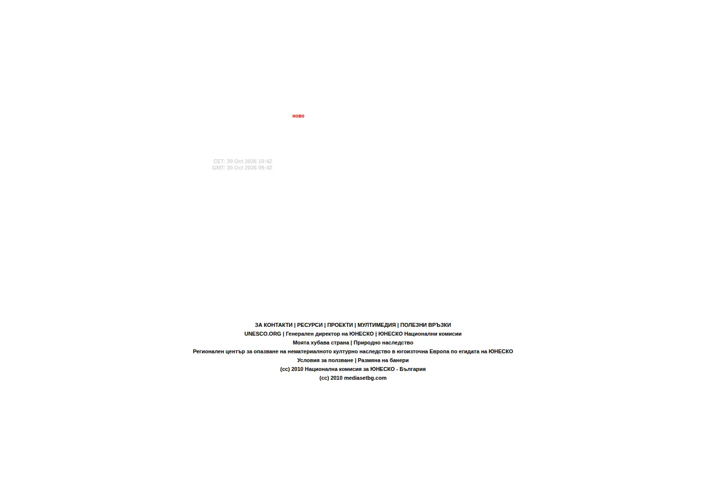 Screenshot of unesco-bg.org