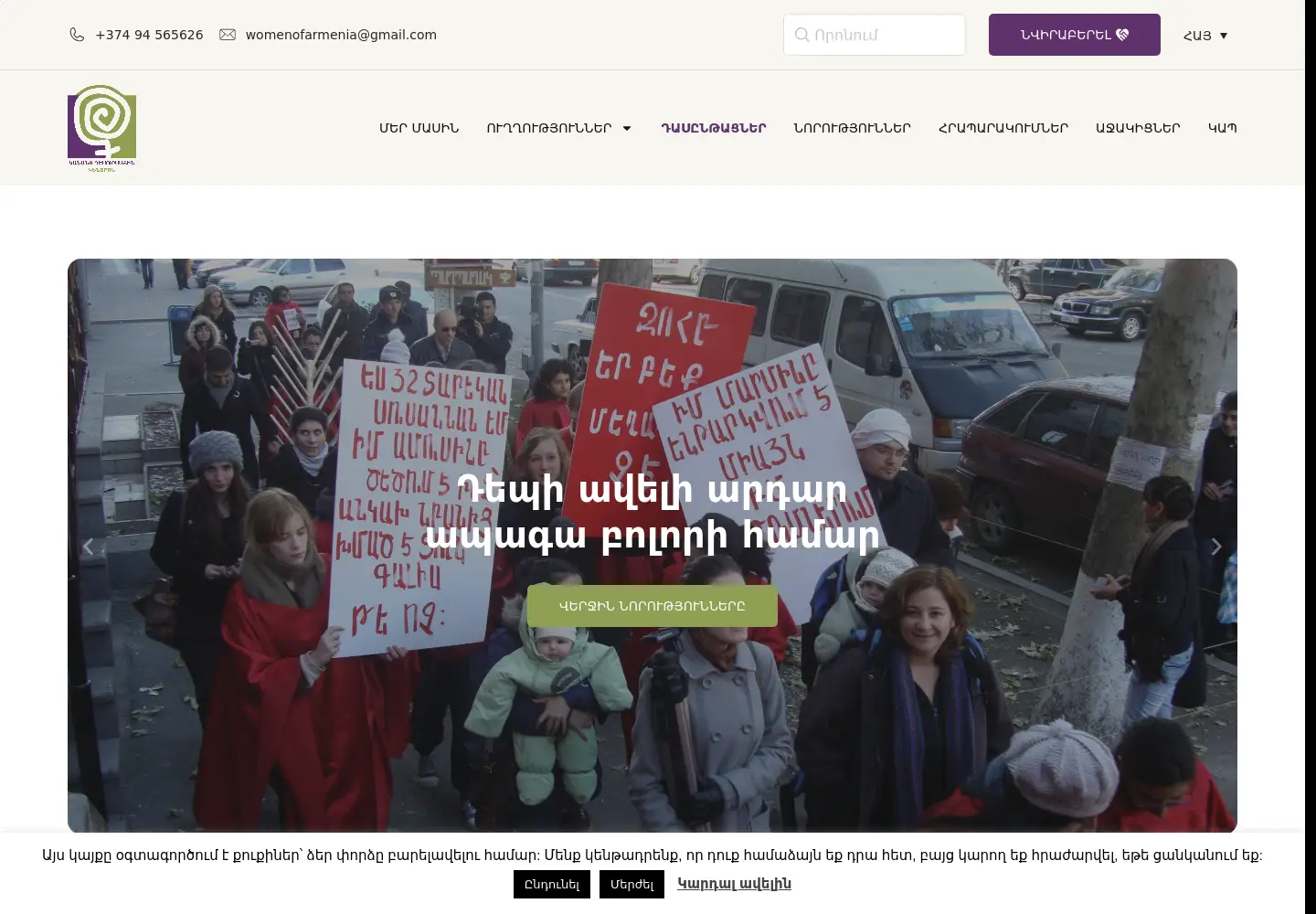 Screenshot of womenofarmenia.org