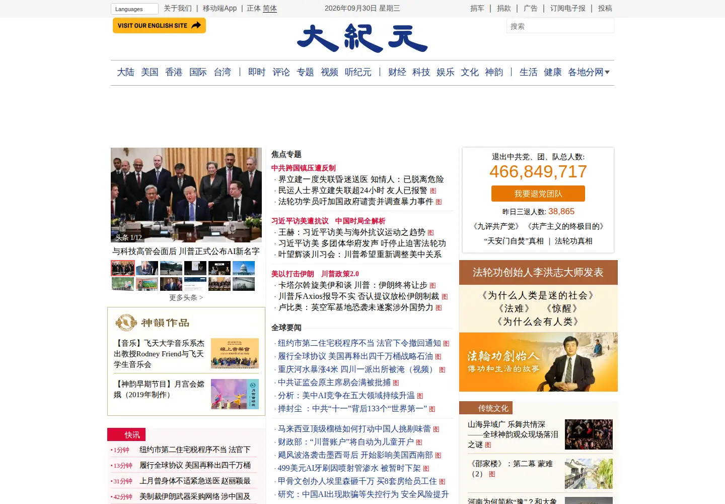 Screenshot of epochtimes.com