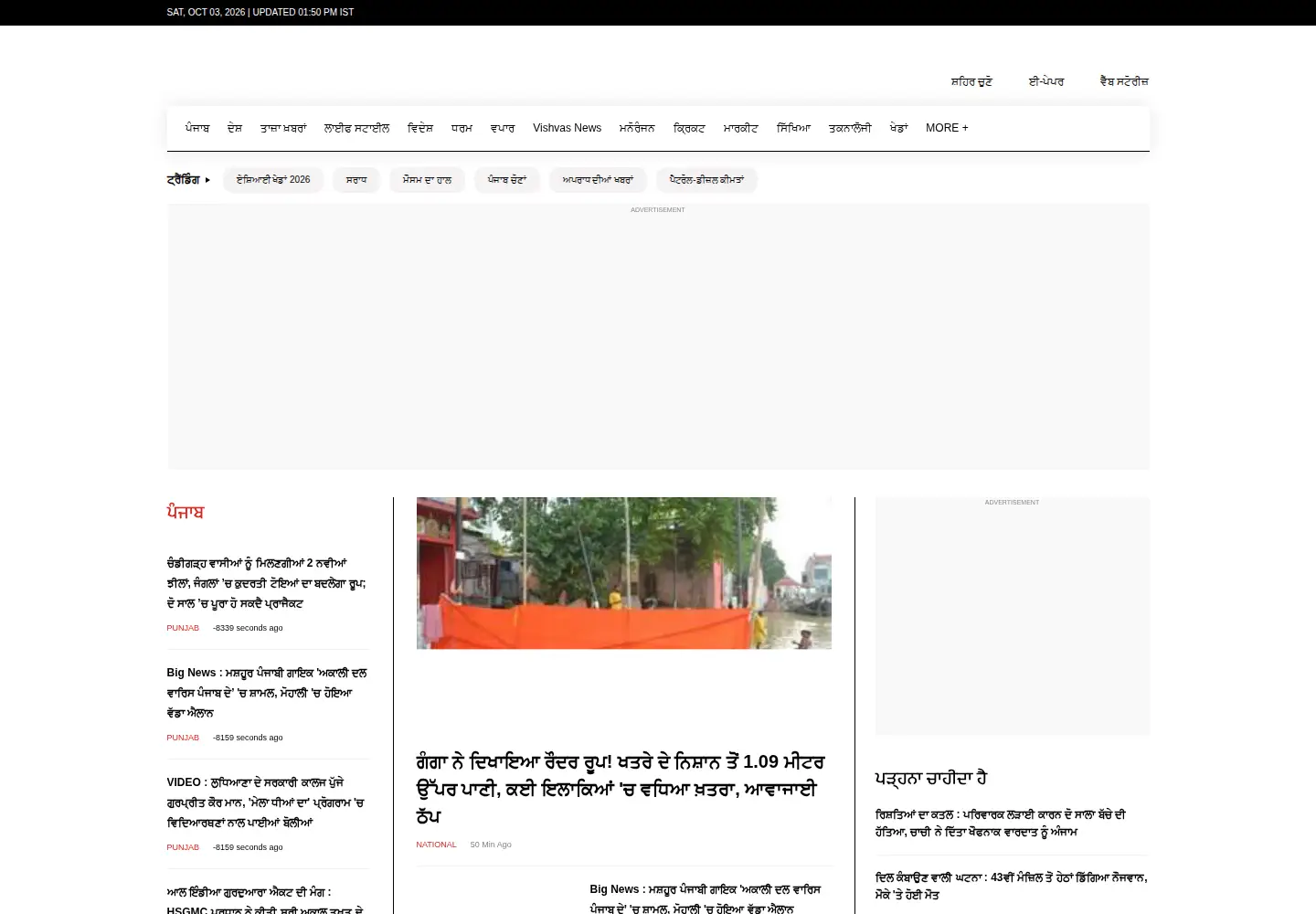 Screenshot of punjabijagran.com