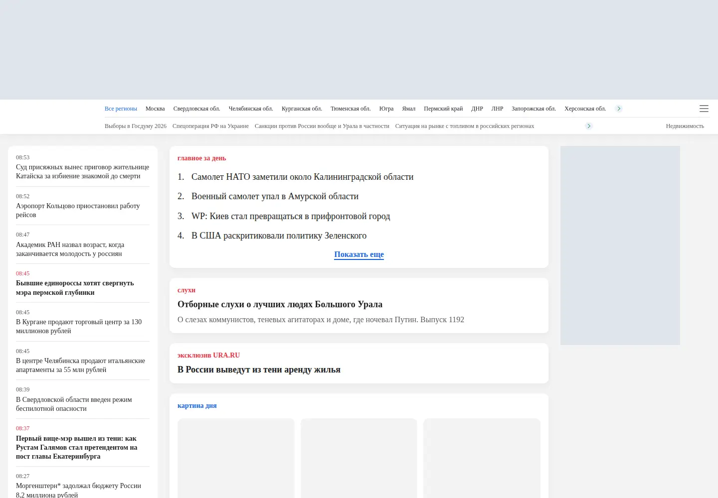 Screenshot of ura.news