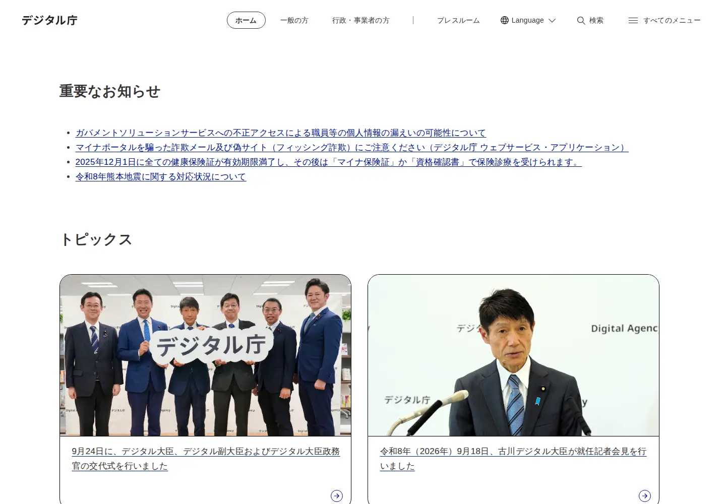 Screenshot of digital.go.jp
