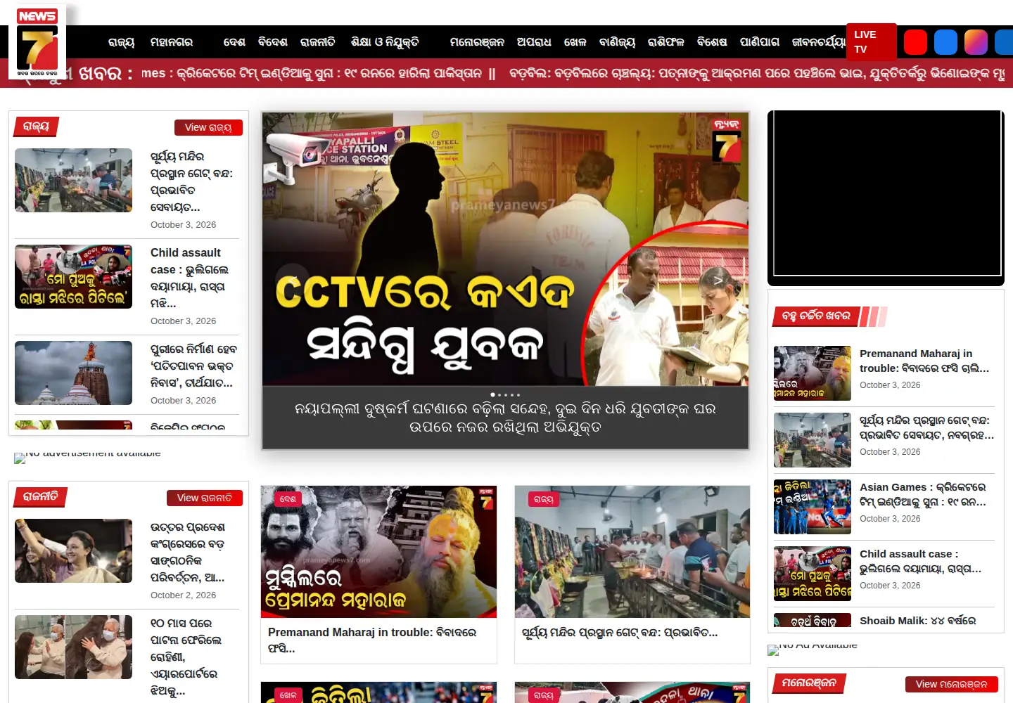 Screenshot of prameyanews7.com