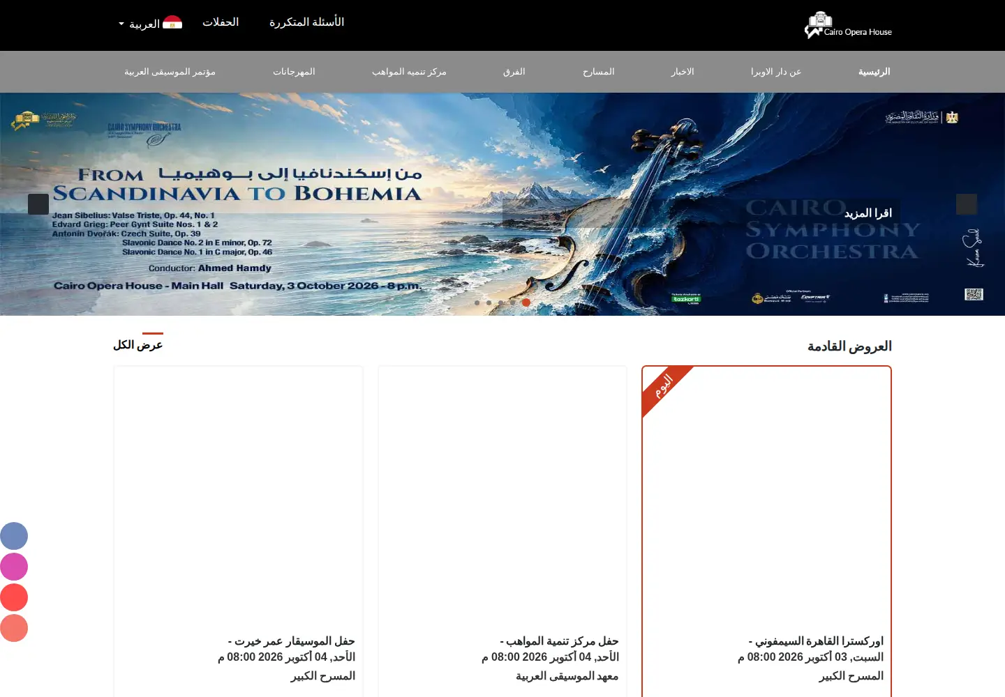 Screenshot of cairoopera.org
