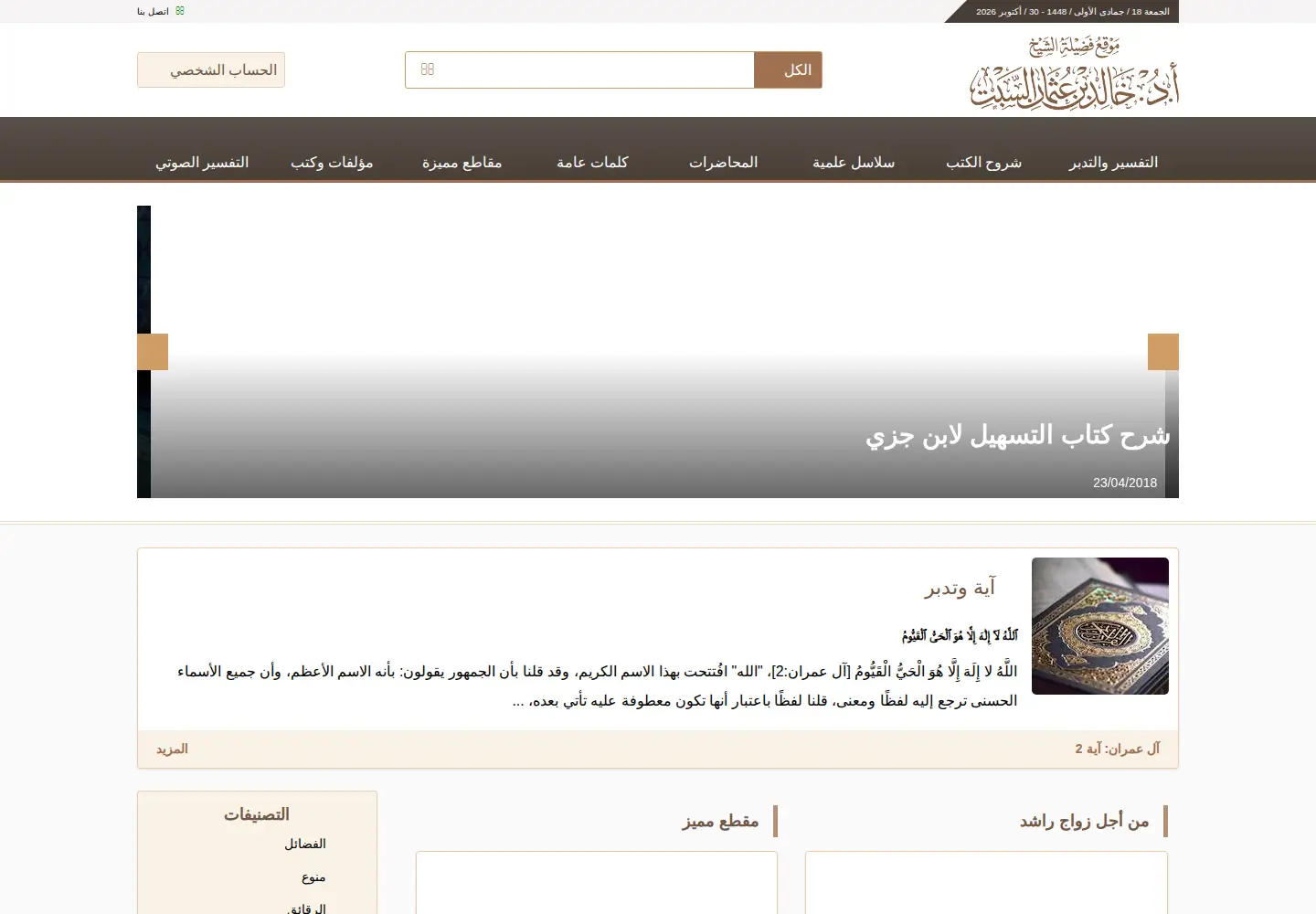 Screenshot of khaledalsabt.com