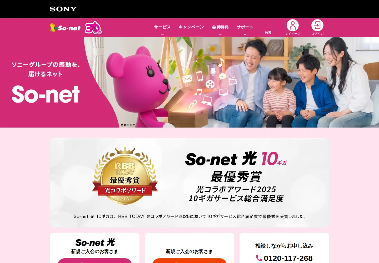 Screenshot of so-net.ne.jp