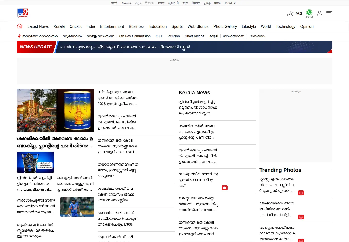 Screenshot of malayalamtv9.com