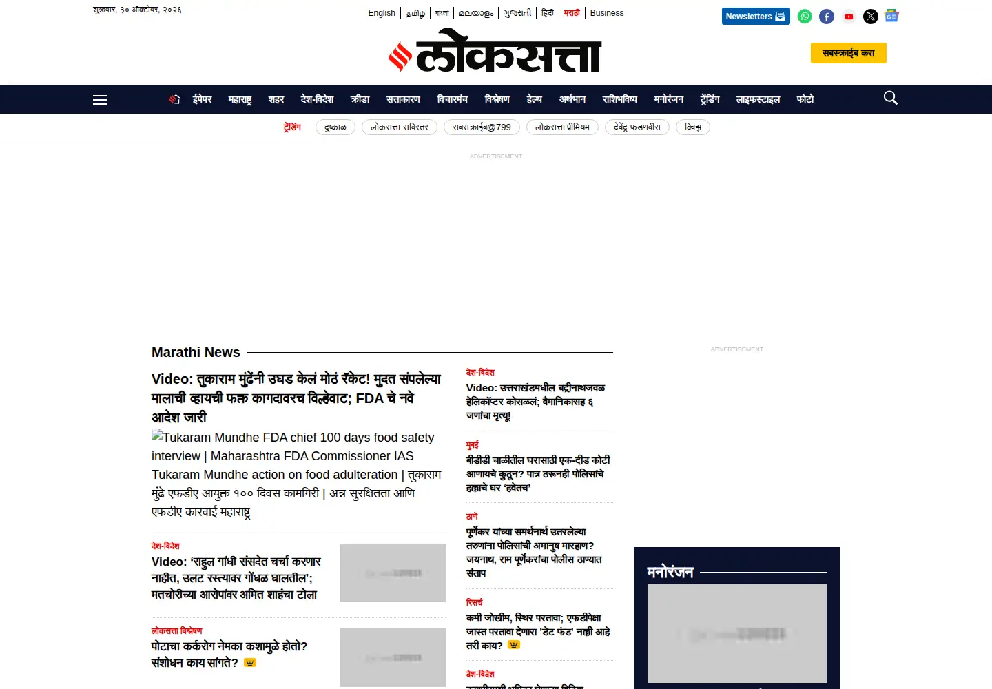 Screenshot of lokprabha.com