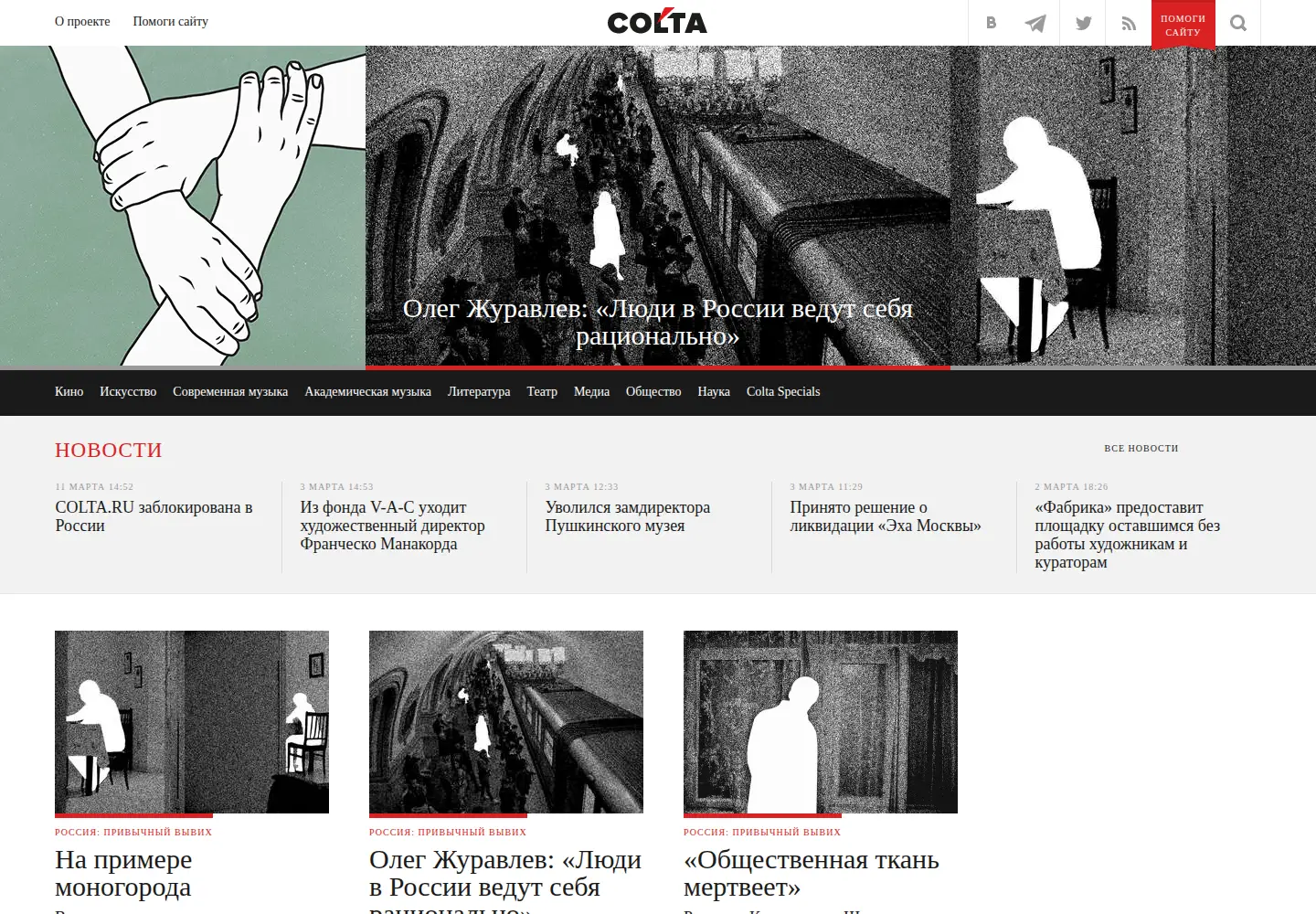 Screenshot of colta.ru