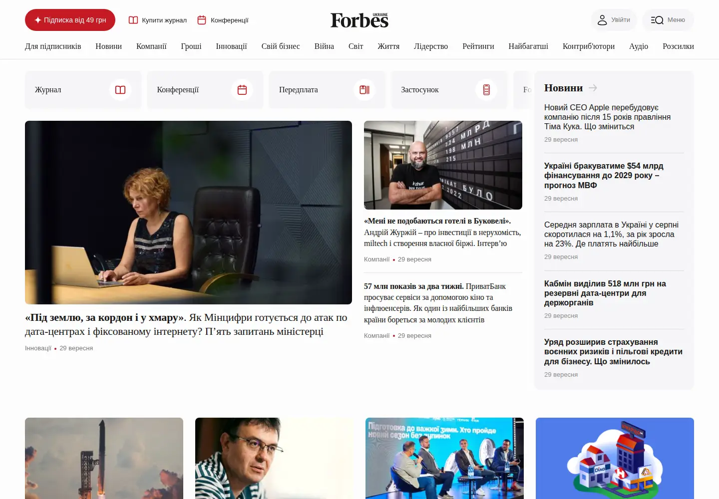 Screenshot of forbes.ua