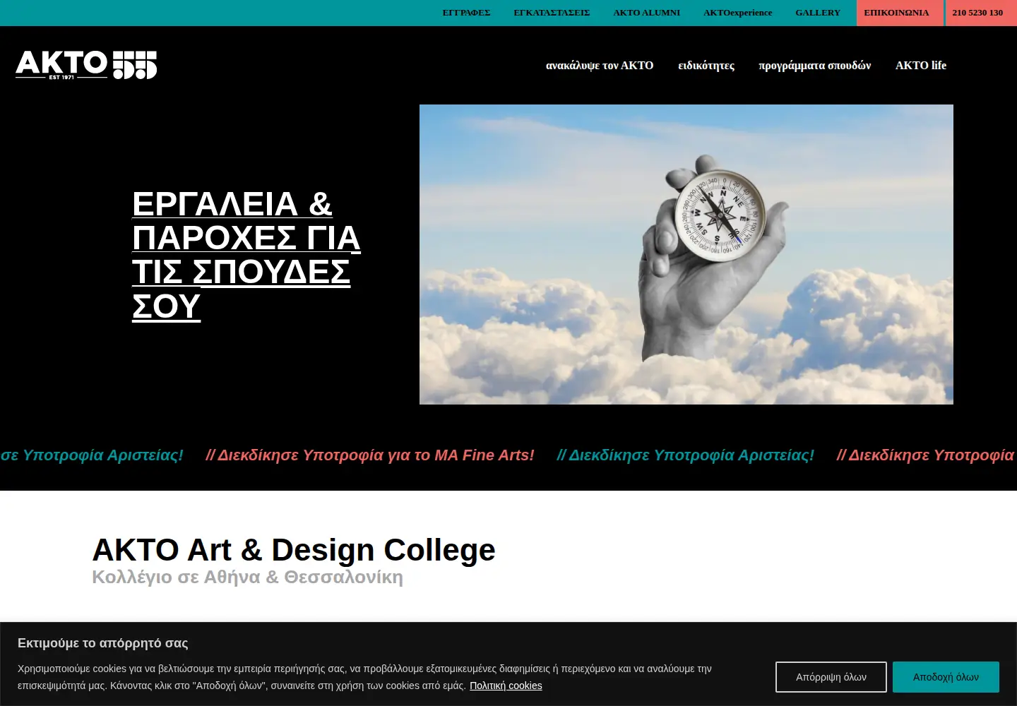 Screenshot of akto.gr
